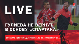 Интервью Тедеско про Гулиева. Дзюба и «Тоттенхэм». Будущее Кокорина. Live Короткина и Зеленова