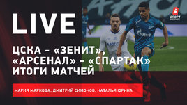 «Зенит» — чемпион. ЦСКА безобразен. «Спартак» неплох. «Сочи» — «Ростов» — позор