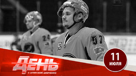 Кто виноват в смерти хоккеиста