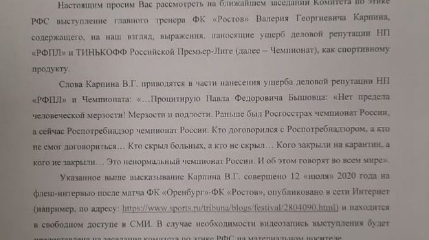Письмо президента РПЛ Сергея Прядкина. Фото Instagram Письмо президента РПЛ Сергея Прядкина. Фото Instagram