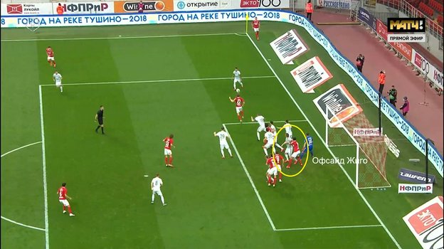 Момент с офсайдом Самюэля Жиго. Момент с офсайдом Самюэля Жиго.