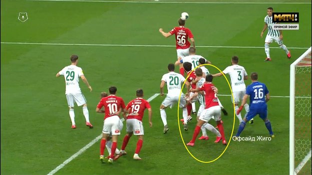 Момент с офсайдом Самюэля Жиго. Момент с офсайдом Самюэля Жиго.