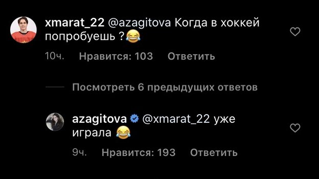 Комментарии в Instagram Загитовой. Комментарии в Instagram Загитовой.