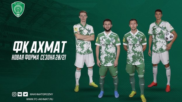 Новая форма «Ахмата». Новая форма «Ахмата».