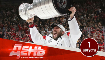 Останется ли Овечкин в Вашингтоне. Старт НХЛ