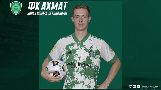 Новая форма «Ахмата». Новая форма «Ахмата».