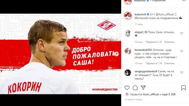 Пост Александра Кокорина. Фото Instagram Пост Александра Кокорина. Фото Instagram