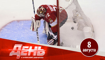 Бобровский и Малкин вылетели из Кубка Стэнли. Календарь КХЛ