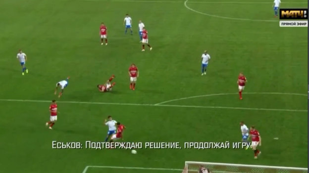Фрагмент переговоров судей на 88-й минуте. Фрагмент переговоров судей на 88-й минуте.