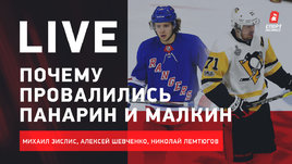 Вылет Панарина и Малкина, Прорыв Свечникова, суперматч «Тампы». Live Зислиса, Шевченко, Лемтюгова