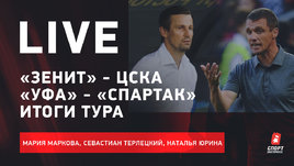 «Зенит» дожал ЦСКА. «Уфа» не дала взять три очка «Спартаку». Смолов забил