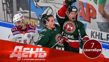 Матч дня «Ак Барс» — СКА. «Витязь» зазнался