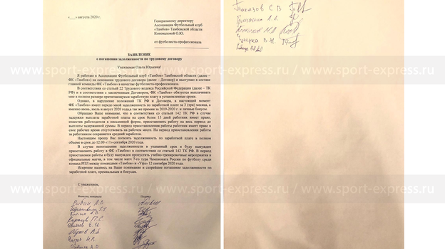 Заявление игроков «Тамбова». Заявление игроков «Тамбова».