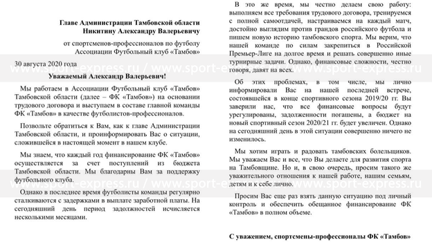 Заявление игроков «Тамбова». Заявление игроков «Тамбова».
