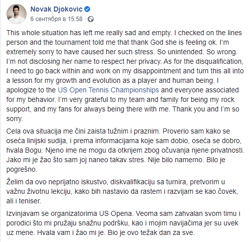 Пост Джоковича. Пост Джоковича.