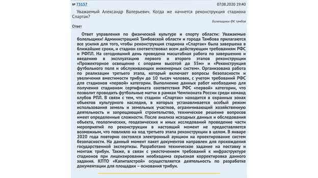 Вопрос болельщиков «Тамбова». Фото nikitin.tambov.ru Вопрос болельщиков «Тамбова». Фото nikitin.tambov.ru