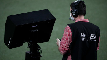 После ВАР в российском футболе появится компьютерная система назначения судей на матчи.