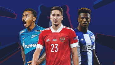 Вендел, Далер Кузяев и Зе Луиш.