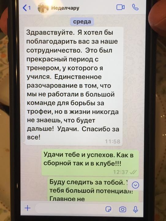 Переписка Вадима Евсеева с защитником Йонуцом Неделчару, который 5 октября перешел в АЕК. Переписка Вадима Евсеева с защитником Йонуцом Неделчару, который 5 октября перешел в АЕК.