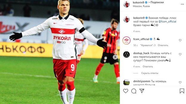 Александр Кокорин. Фото Instagram Александр Кокорин. Фото Instagram