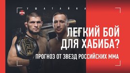 Хабиб vs Гэтжи: прогнозы топовых российских бойцов перед UFC 254