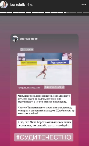 Пост с критикой оценок Туктамышевой. Фото Instagram Пост с критикой оценок Туктамышевой. Фото Instagram