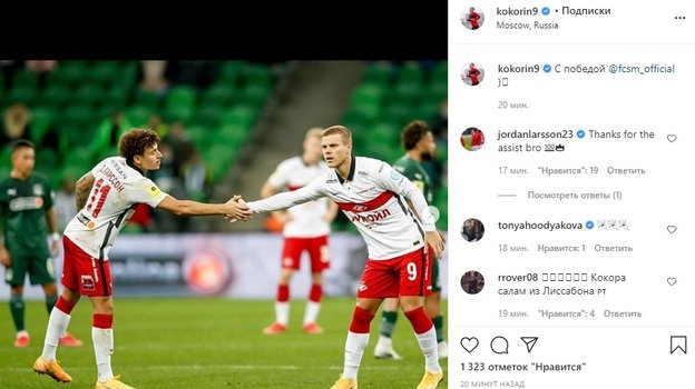 Инстаграм Александра Кокорина. Инстаграм Александра Кокорина.