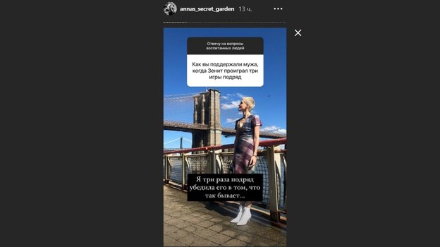 Сторис Анны Семак. Фото Instagram Сторис Анны Семак. Фото Instagram