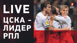 Впечатляющий ЦСКА. Невыразительный «Спартак». Сложный «Зенит». Шокирующее «Динамо». Итоги тура