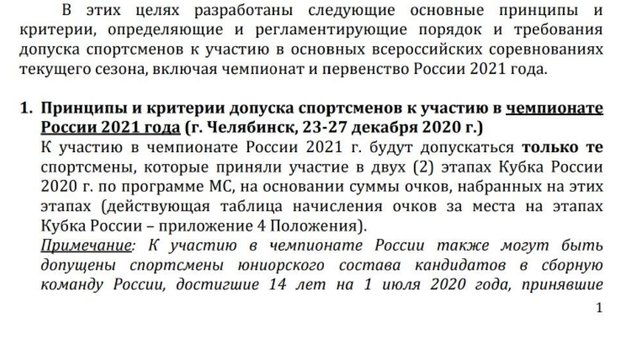 Выдержка из регламента Кубка России-2020/21. Выдержка из регламента Кубка России-2020/21.