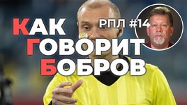 КГБ, 14-й тур: Судей все меньше | «Ныряльщики» не пройдут | Как судить игру рукой?