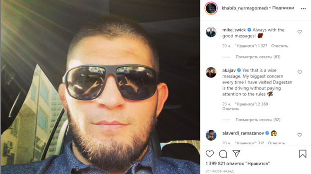 Скриншот публикации Хабиба. Фото Instagram Скриншот публикации Хабиба. Фото Instagram