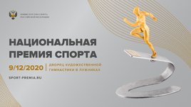 130 тысяч голосов, 18 номинаций спортивного «Оскара»