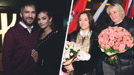 Овечкин, Медведева, Загитова: душевные фото с мамами и семьями