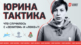 Лига чемпионов: «Зенит» и «Локо» — провал. «Краснодар» — красавчики | Юрина тактика