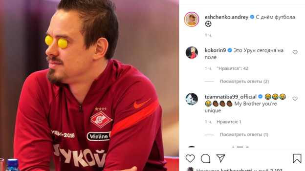 Кокорин троллит Ещенко. Фото Instagram Кокорин троллит Ещенко. Фото Instagram