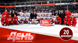 Россия выиграла Кубок Первого канала. Ковальчук едет в «Авангард»