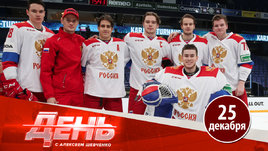 Сегодня — старт МЧМ. Ждем золота России!