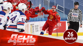 МЧМ-2021: есть первая победа! Россия обыграла США