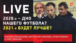 Революция в «Локо». Пауза в «Спартаке». Что с трансферами в РПЛ? Live