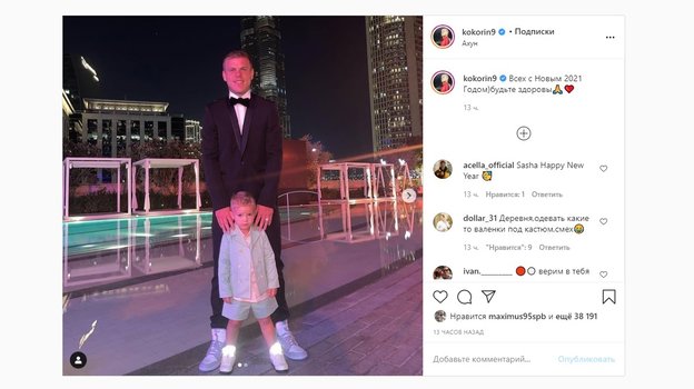 Александр Кокорин. Фото Instagram Александр Кокорин. Фото Instagram