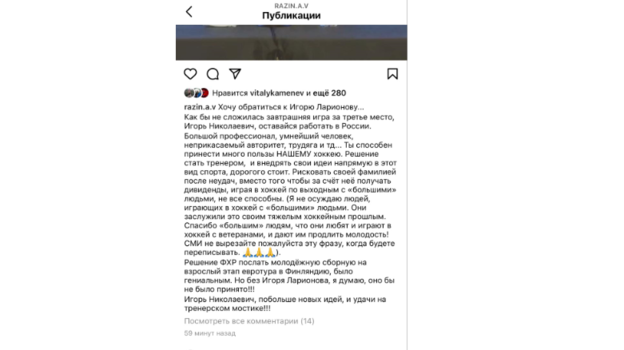 Текст поста Андрея Разина. Фото Instagram Текст поста Андрея Разина. Фото Instagram