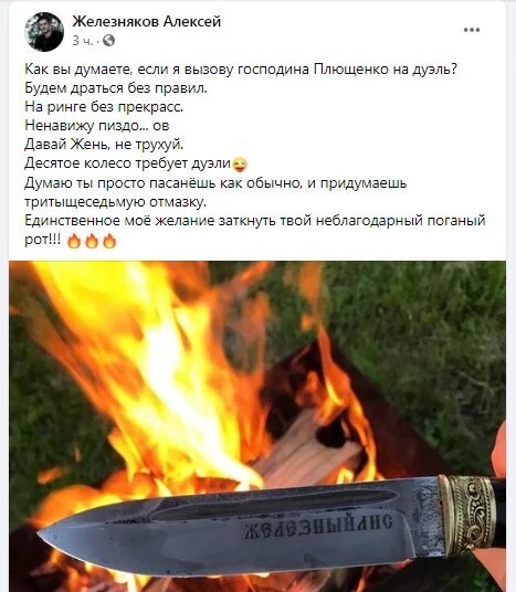Пост Алексея Железнякова. Фото facebook.com Пост Алексея Железнякова. Фото facebook.com