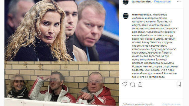 Пост команды Тутберидзе. Фото Instagram Пост команды Тутберидзе. Фото Instagram