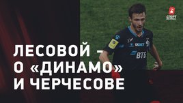 Даниил Лесовой: «Динамо», Шварц, Черчесов, сборная России / интервью нового героя РПЛ