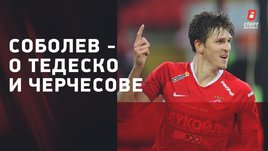 «С Черчесовым конфликта нет, это раздули в прессе». Соболев — о сборной, «Спартаке» и Тедеско