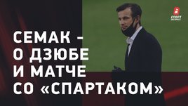 Сергей Семак — о коронавирусе Дзюбы, вакцинации и матче «Зенита» со «Спартаком» в Дубае