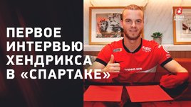 Первое интервью Йоррита Хендрикса в «Спартаке»