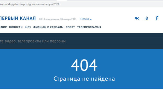Скрин с сайта Первого канала. Скрин с сайта Первого канала.