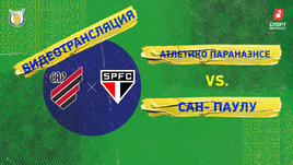 «Атлетику Паранаэнсе» — «Сан-Паулу»: видео матча чемпионата Бразилии